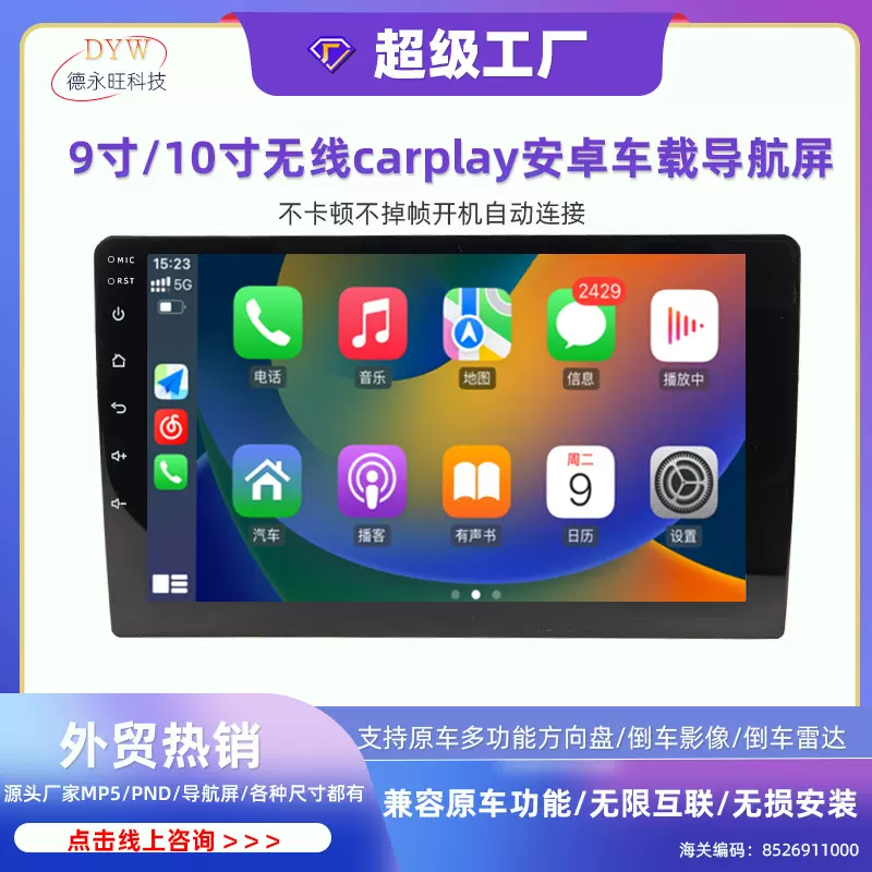 9寸10寸8核车机导航仪无线carplay车载GPS导航车机DVD安卓导航