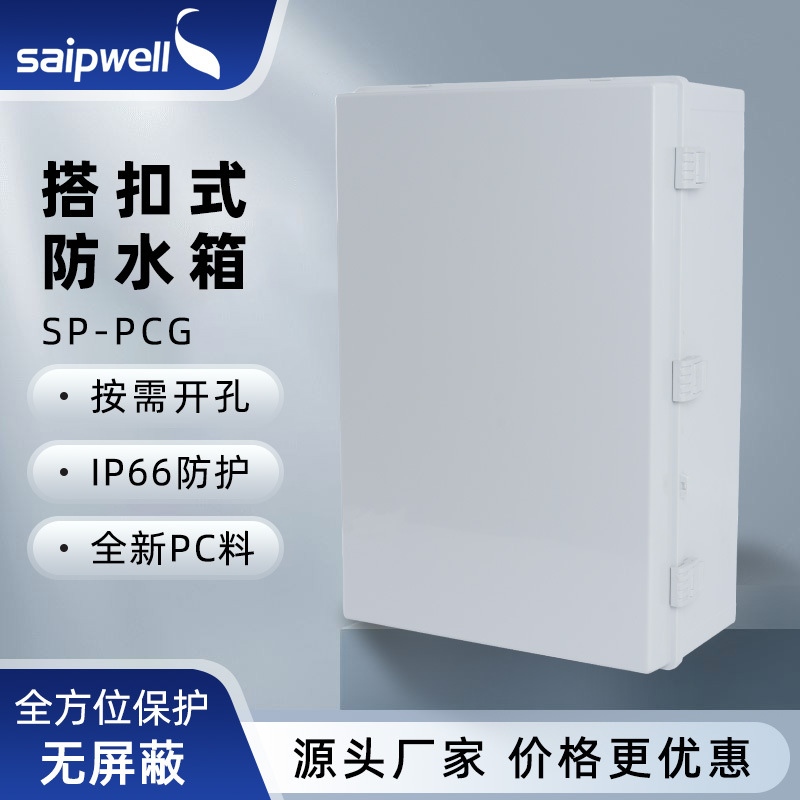 400*300*170mm 塑料防水接线盒 浙江工控盒 配电盒SP-PCG-403017