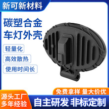 汽车射灯外壳椭圆形LED工作灯挖机钩机重机械工程作业辅助灯外壳