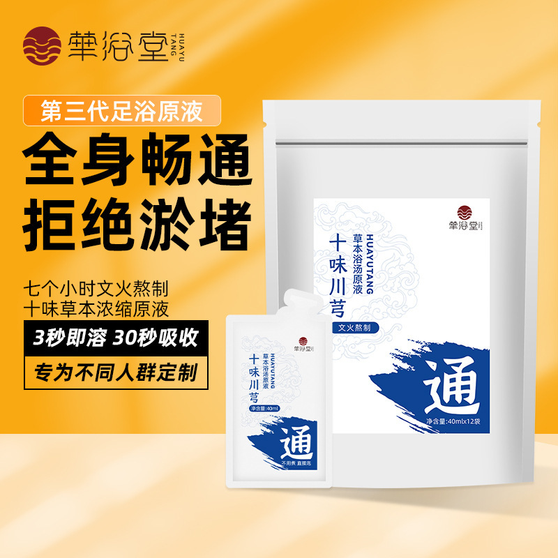 華浴堂足浴液十味草本泡足包無煮紅花当帰足浴包泡湯くん蒸泡足液|undefined