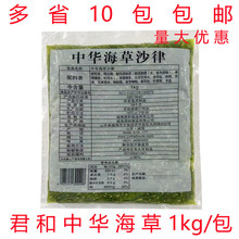 寿司料理 君和中华海草沙律 海草丝寿司海草味付海草1kg 解冻即食