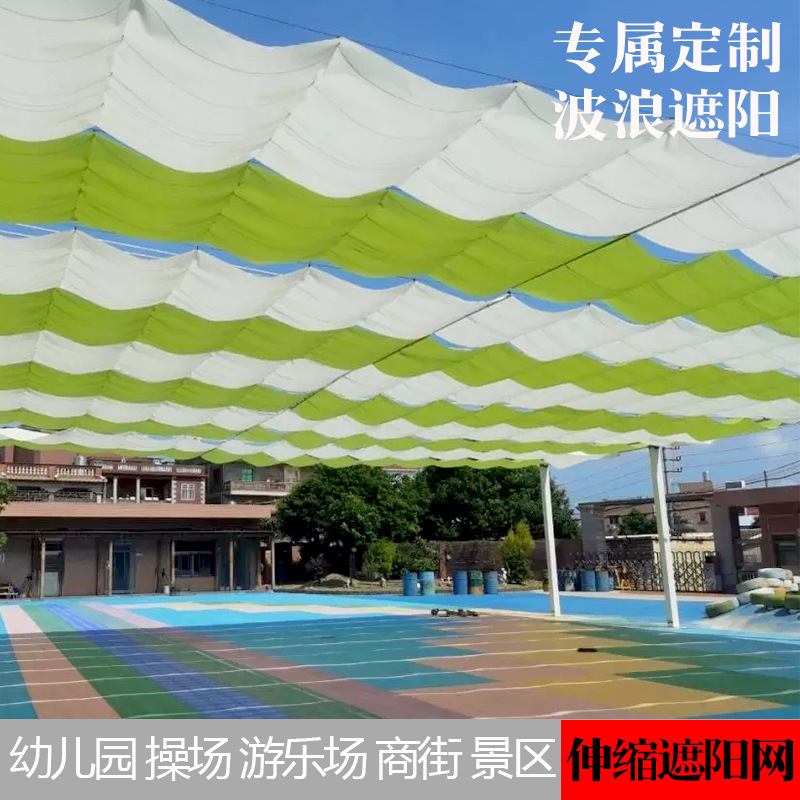 幼儿园波浪遮阳网伸缩遮阳篷操场游乐场彩色遮阳防晒网手动可伸缩