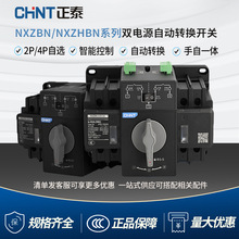 正泰NXZBN双电源自动转换开关 NXZN系列快速切换开关2P4P63A125A