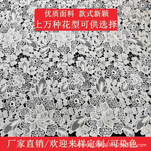新款高档礼服婚纱高定时装面料电脑绣牛奶丝水溶满幅蕾丝花边面料