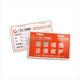 中国电信移动光缆吊牌卡中国铁通PVC光缆挂牌卡标志牌卡供应厂家