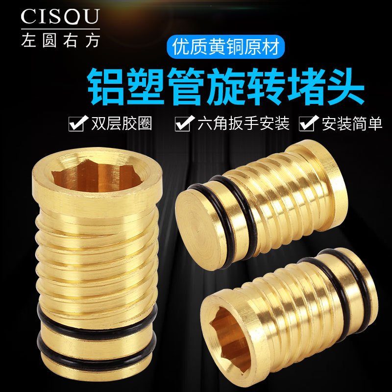 1216铝塑管堵头1620旋转堵头2025地暖管打压堵头试压测压堵帽
