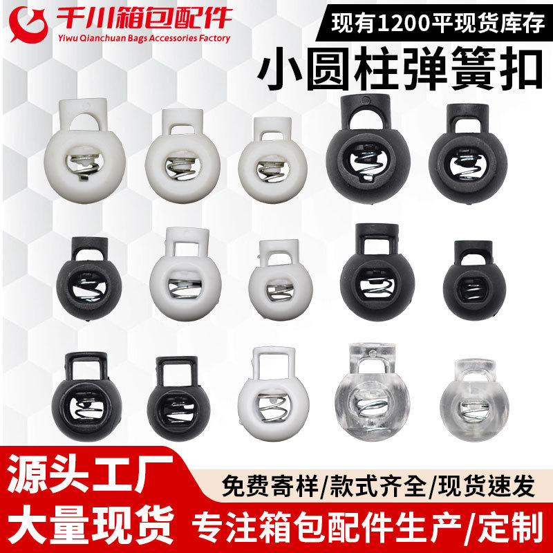 塑料圆形弹簧扣松紧带调节扣止滑扣卡扣鞋束帽扣箱包扣具箱包配件