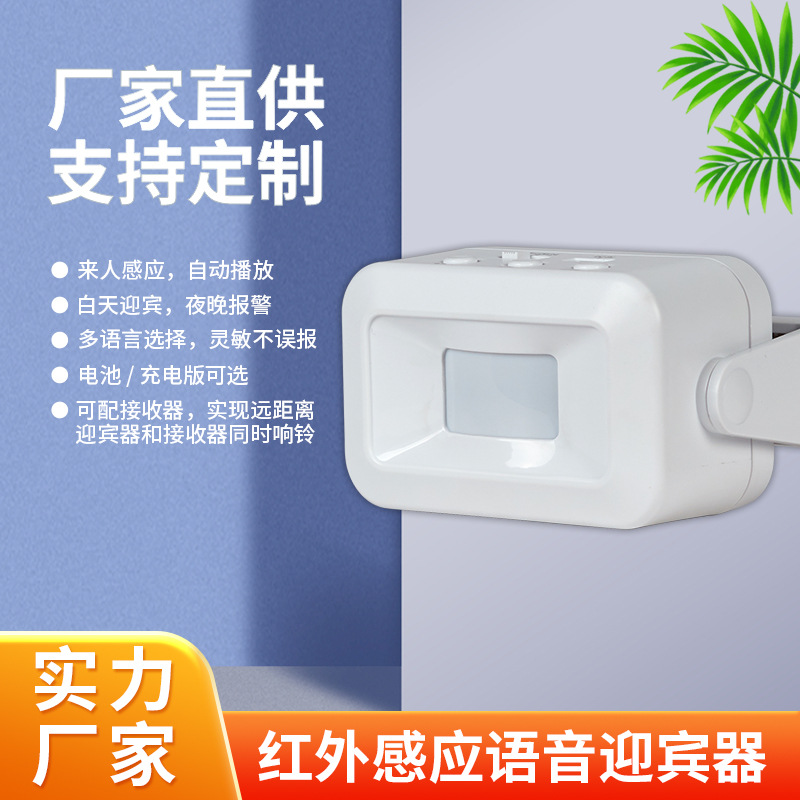 歌朗欢迎光临门铃感应器语音播报红外超市进门来人报警器家用批发