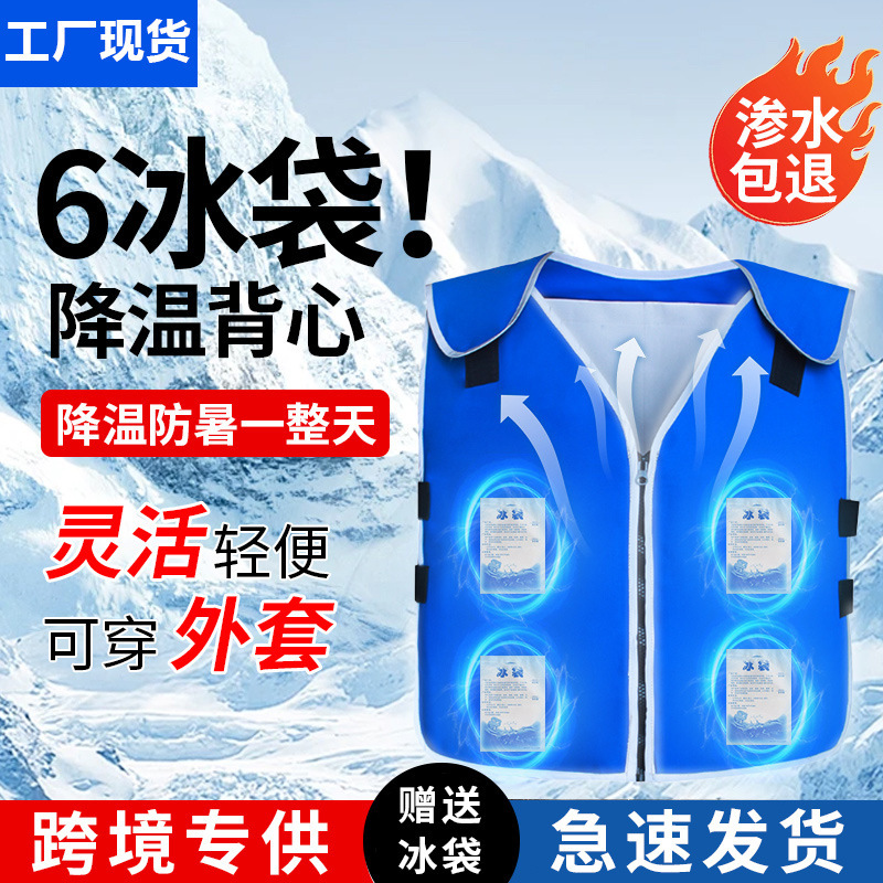 Factory direct cooling ice bag vest outdoor ice vest work clothes site labor protection personnel refrigeration air conditioning clothing
