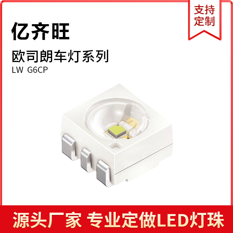 LWG6CP大功率0.5W 3528六脚正白光LW G6CP汽车日行灯珠厂家直销