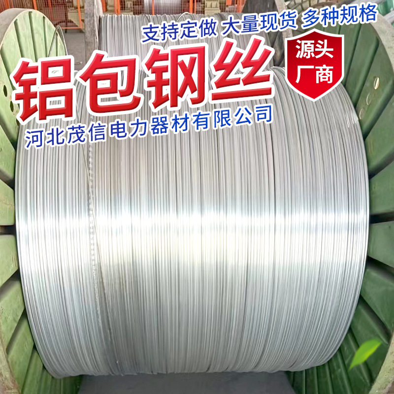 铝包钢丝绳不锈钢绞线现货批发工业大棚牵引吊装起重晾衣不锈钢绳