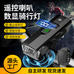 騎行灯デジタル電顕リモコンラッパ強い光ヘッドライト光感公路車ledはめまい自転車ライトを放つ