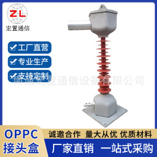 Oppc Terminal Box Vertical Intermediate Connector Box Oppc Optical Cable Special Connector Box