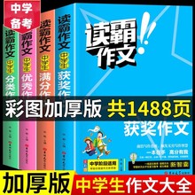 初中生作文书7-8-9年级读霸作文中考满分作文素材大全初高中范文