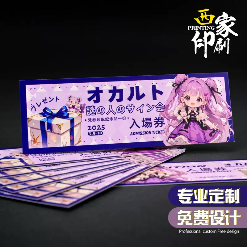 现金抵用券体验券优惠券代金券制作厂家訂製印刷门票入场卷定做