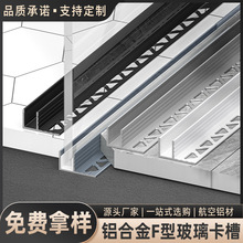 铝合金F型玻璃卡槽u形滑轨玻璃槽浴室淋浴房下沉式预埋件隔断凹槽