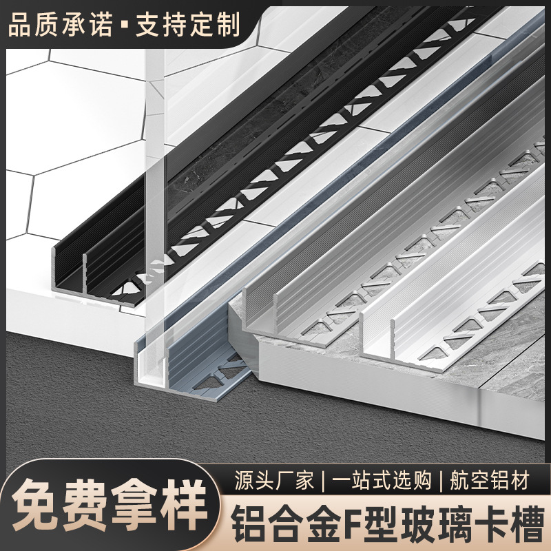 铝合金F型玻璃卡槽u形滑轨玻璃槽浴室淋浴房下沉式预埋件隔断凹槽