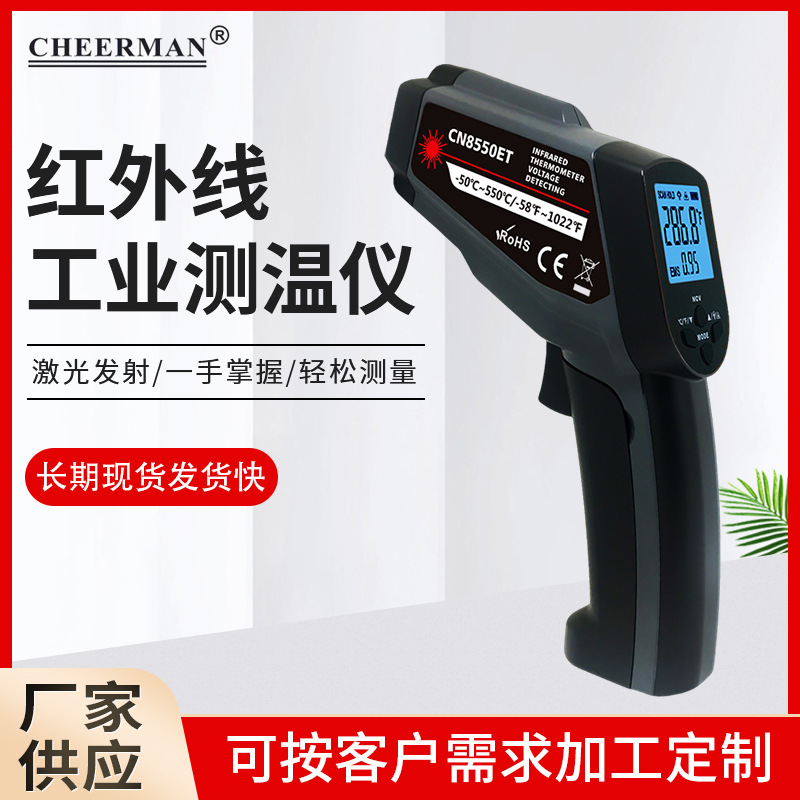 CN8550ET多功能带NCV测温枪便携家用温度表厨房食品测温仪查尔孟