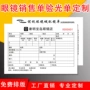 验光出入库眼镜单据