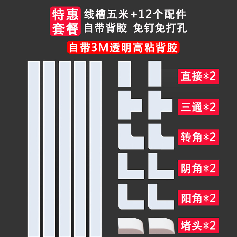 20mmx10mm-white trunking 5m +12 accessories [acrylic high-viscosity adhesive]★