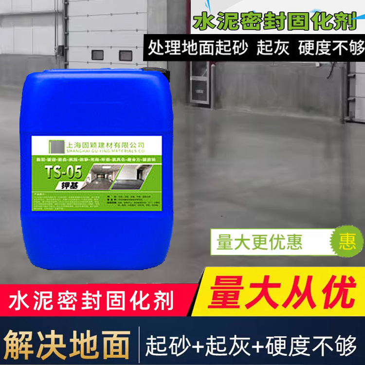 水泥地面固化剂地固起沙处理剂混凝土家用地坪起砂起灰硬化