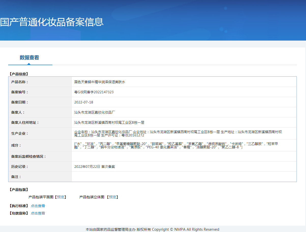 国　蜗牛精华　水