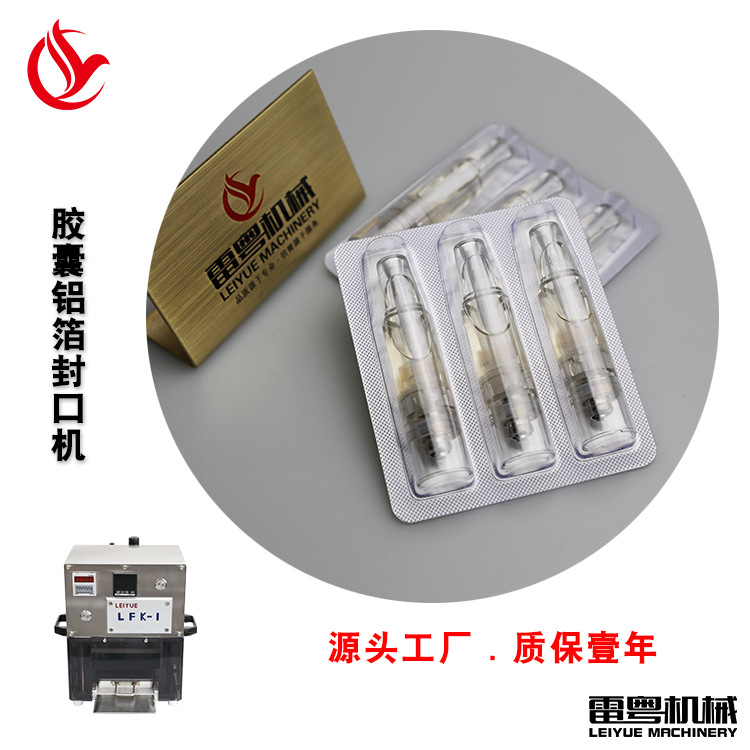 小型胶囊封口机 POD电子雾化器通配雾化弹悦K胶囊吸塑热压封口机