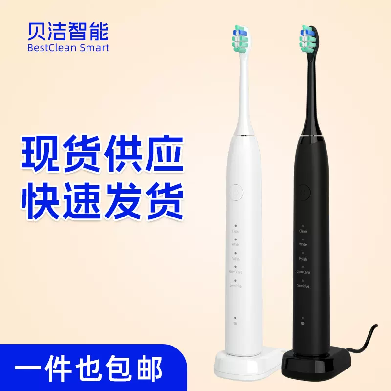 现货充电式声波电动牙刷批发成人智能自动美白情侣電動无线磁悬浮