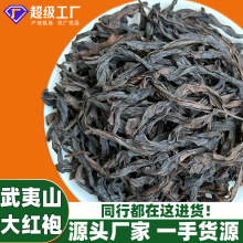 新品大红袍中足火碳焙武夷山岩茶花果香霸气肉桂乌龙茶叶散装批发