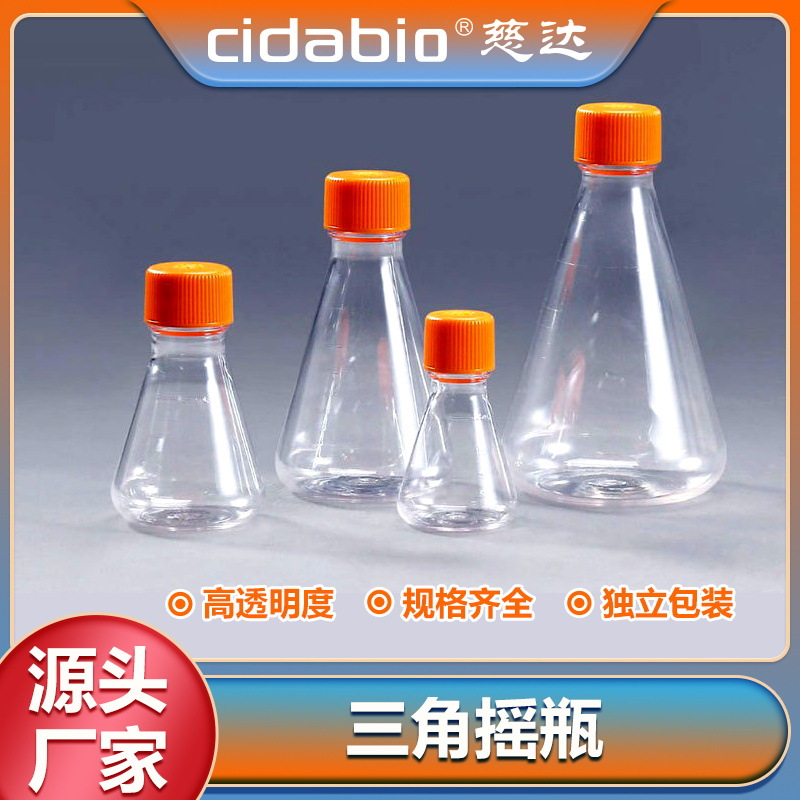 三角摇瓶透气盖带刻度细胞摇瓶摇均瓶摇菌瓶震荡瓶塑料透明锥形瓶