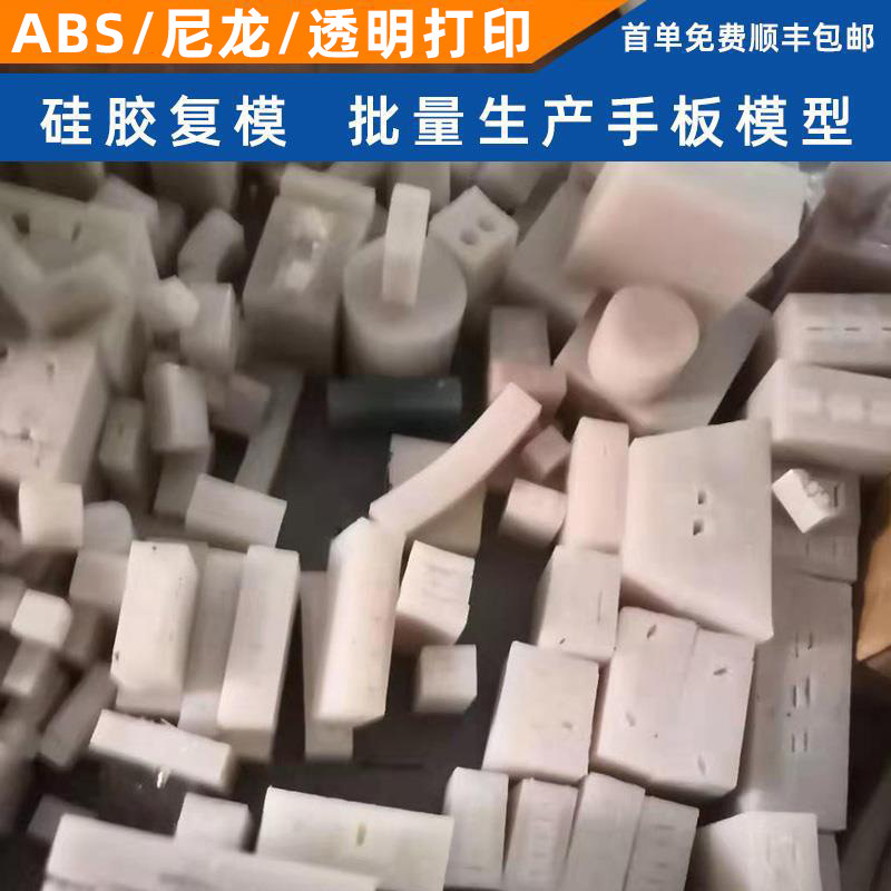 Shenzhen Compound Mold Shouban Proofing High Temperature Resistant Plastic Handmade Model Soft Glue Transparent Flip Mold Shouban Small Batch Processing Shenzhen Compound Mold Shouban Proofing High Temperature Resistant Plastic Handmade Model Soft Glue Transparent Flip Mold Shouban Small Batch Processing