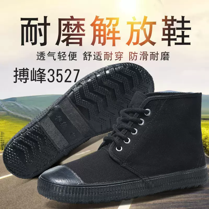 搏峰3527高帮黑色解放鞋防滑耐磨工地鞋训练鞋劳保民工鞋作训鞋