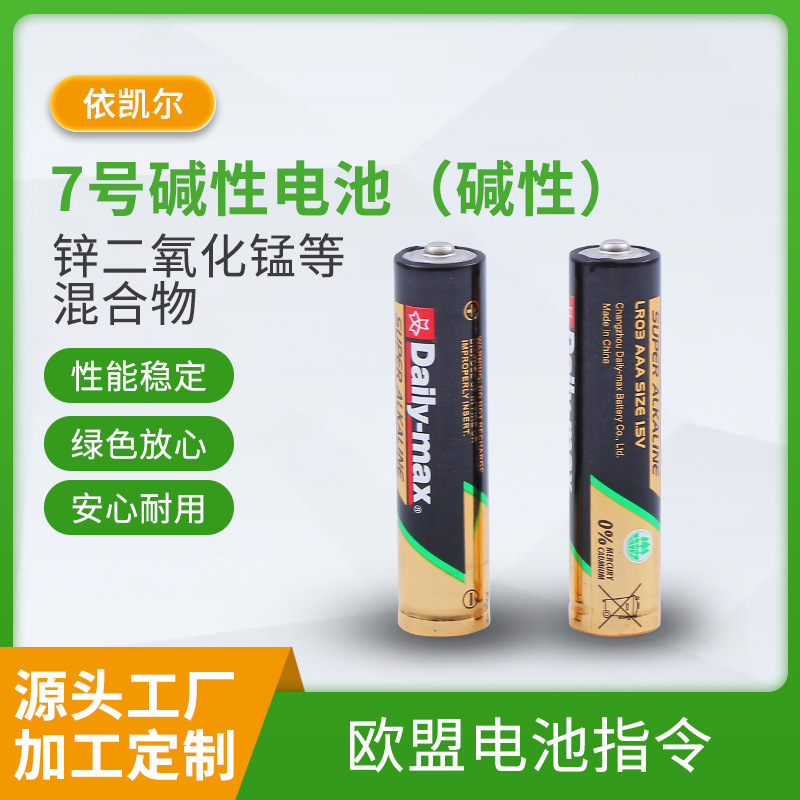 7号碱性电池1000mAh 1.5V玩具手电筒遥控器门锁碱性干电池批发