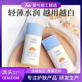 滋润美白防晒霜oem定制高倍防晒清爽不油腻遮瑕乳品牌代加工