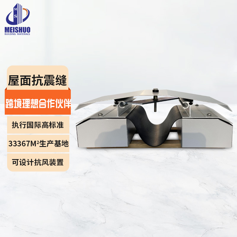 厂家源头直销屋面铝合金不锈钢盖板型变形缝伸缩缝防水性能好