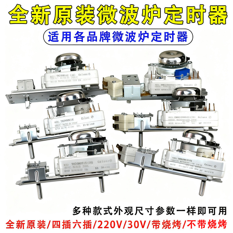 New Original Microwave Oven Timer with Bbq Controller Switch Suitable for Wld35Tm30M