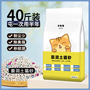 Cat litter bentonite group in seconds 20kg deodorant deodorant fragrance low dust non-flying powder support wholesale one-piece delivery