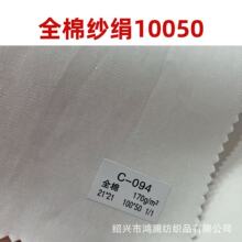 全棉纱绢细珠帆10050 白色加厚平纹纯棉内衬里布