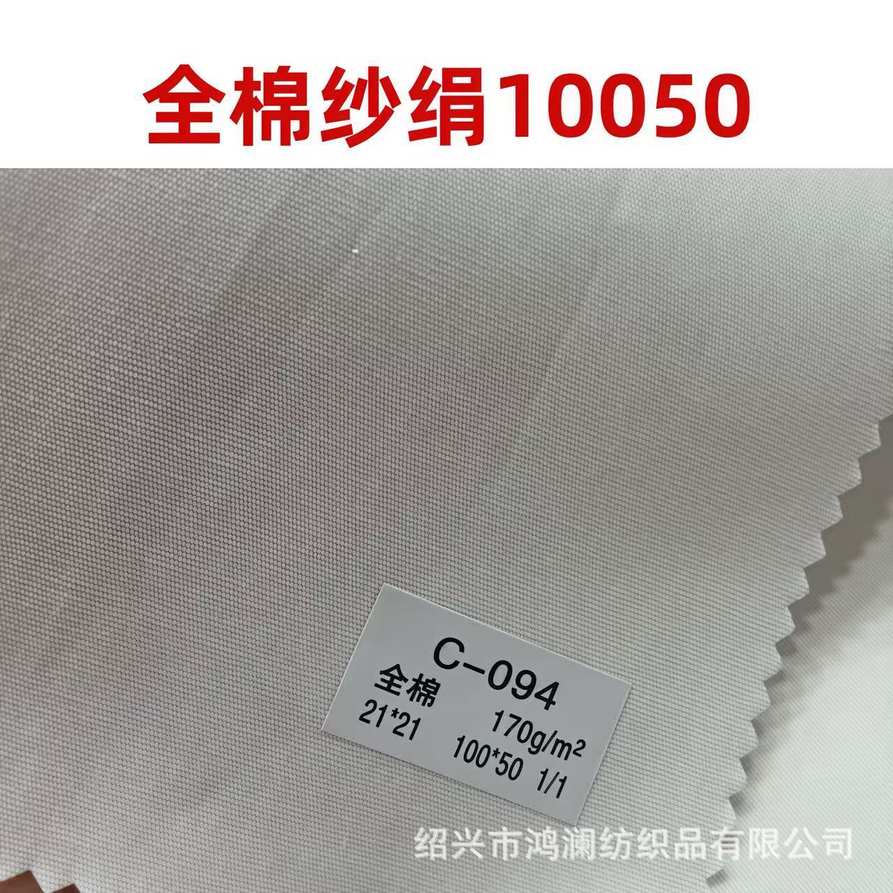 全棉纱绢细珠帆10050 白色加厚平纹纯棉内衬里布
