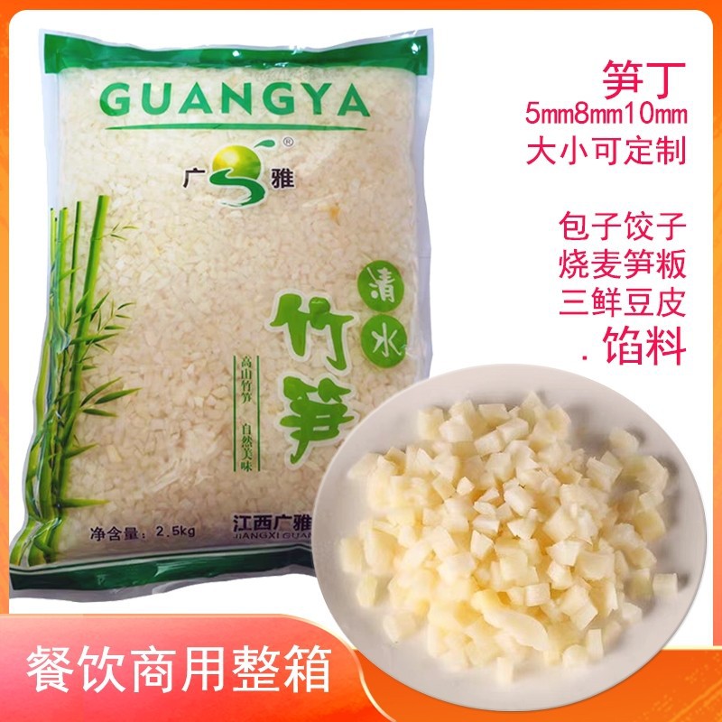 广雅新鲜笋丁包子饺子馅料30斤整箱商用笋粒野生竹笋米冬笋丁