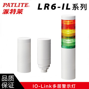 PATLITE�����R������̖���� LR6-IL IO-Link��ɫ��������̖����
