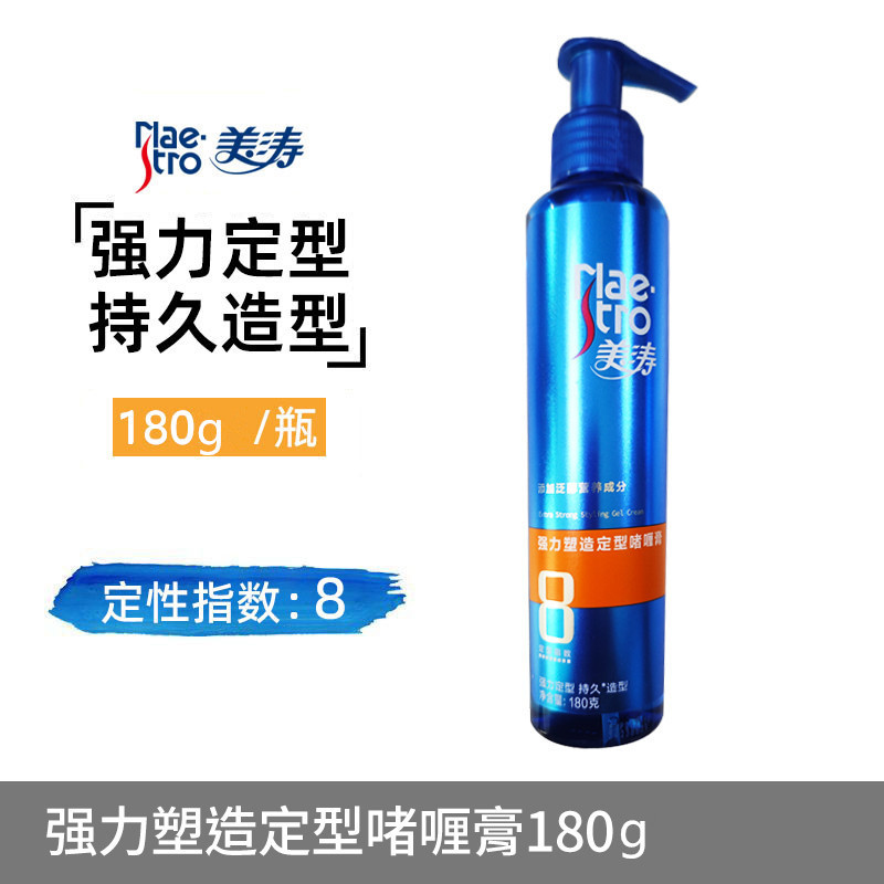 美涛强效定型啫喱水啫喱膏快速定型保湿不起白屑不黏腻持久清香|undefined