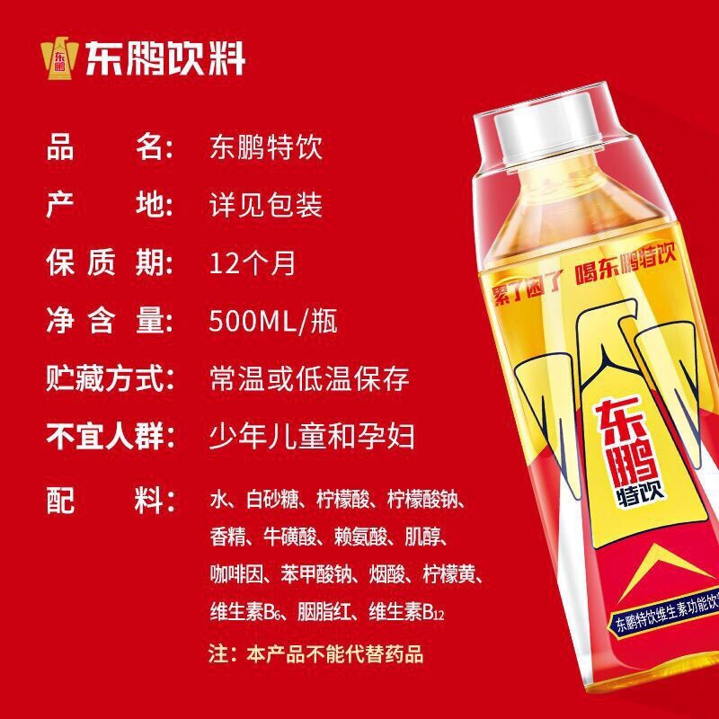 东鹏特饮维生素功能饮料500ml瓶装整箱健身运动型牛磺酸能量饮品|undefined