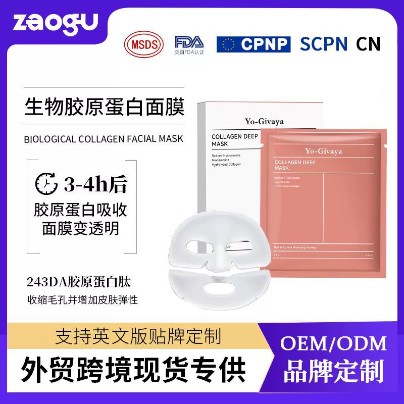 Кросс-бордерная OEM биодансовая биологическая коллагеновая маска, раздельная увлажняющая патч-маска OEM OEM