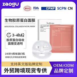跨境代工biodance生物胶原蛋白面膜分体补水保湿贴片面膜oem贴牌