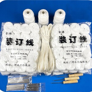 Binding Hook Cone Needle Binding Jin Yuan Finance 16-Thread Cotton Thread Large and Small Voucher Binding Roll 20 Wax Thread