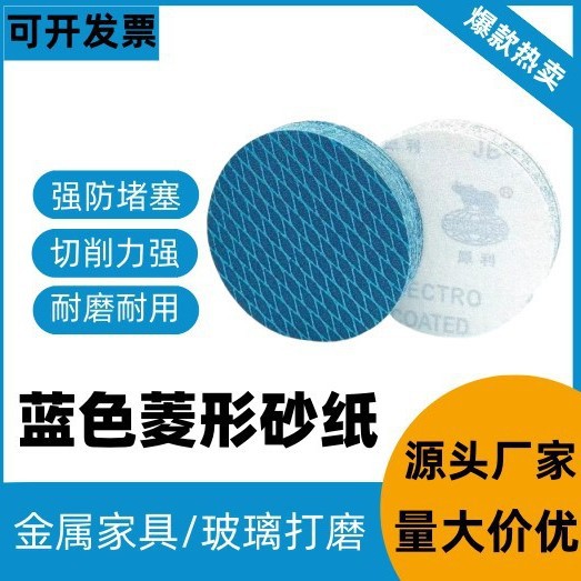 菱形防堵塞5寸圆盘砂纸 木工墙面金属打磨抛光自粘片蓝色植绒砂纸