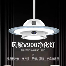 棋牌室吸烟灯麻将房照明除烟排风台球厅抽排烟机会客室清新空气