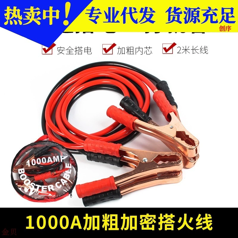 Автомобильные аксессуары Чистая медная батарея Огненный провод Зажим типа «крокодил» Утолщенный утолщенный огненный провод Линия подключения аккумулятора