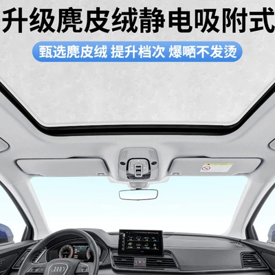 Sunroof and accessories – sunscreen accessories